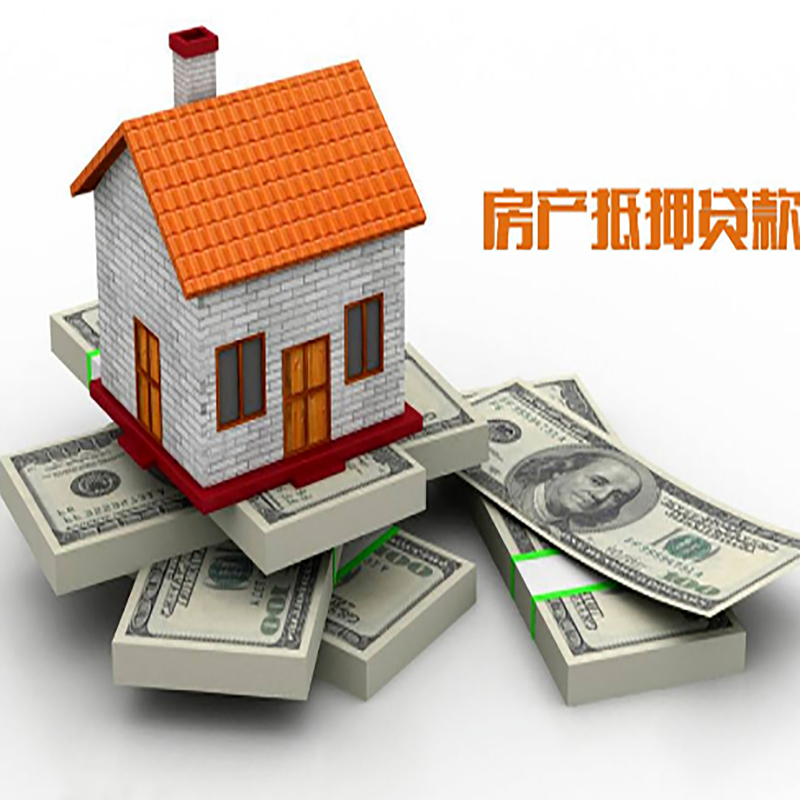 城中重庆房屋抵押贷款的申请条件及申请材料