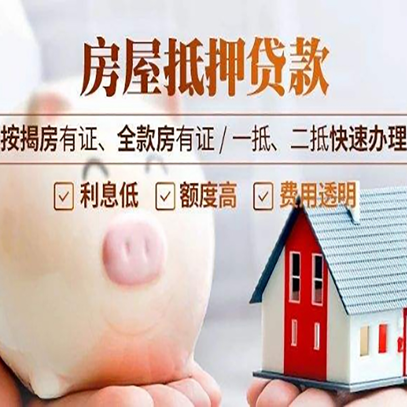 城中房屋抵押贷款年限|房子抵押贷款