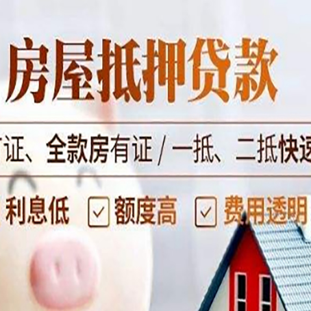 城中房产抵押贷款的申请条件是什么?
