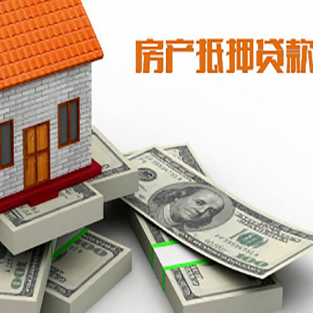 城中房屋抵押贷款需要哪些手续和条件?
