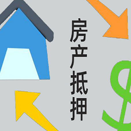 城中按揭房抵押贷款要满足什么条件?